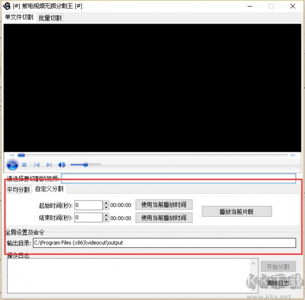紫電視頻無(wú)損分割王