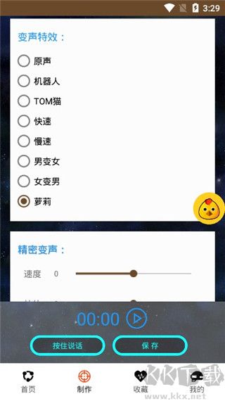 戰(zhàn)場變聲器