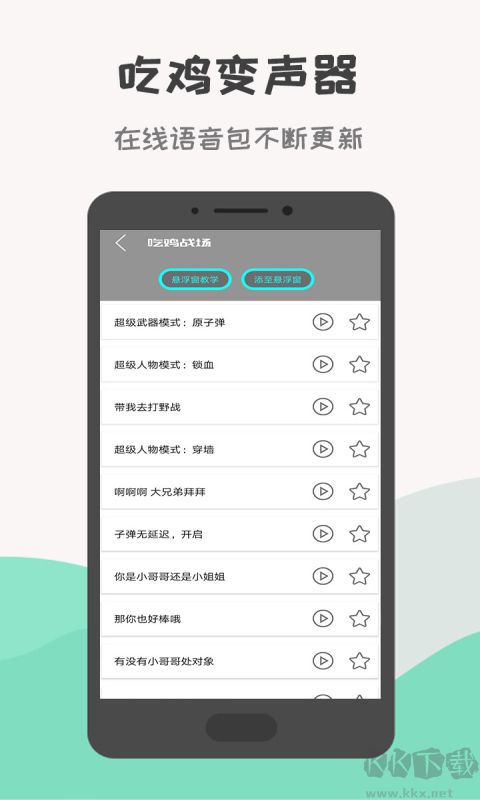 戰(zhàn)場變聲器
