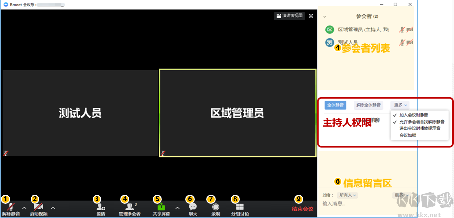 rmeet華潤云會議