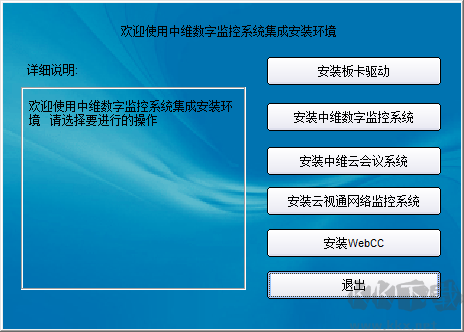 中維云視頻會(huì)議軟件 v1.0.0.1官方版