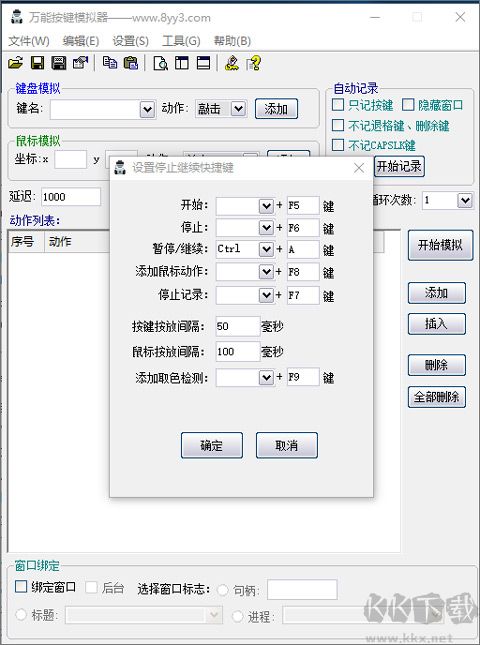 萬能按鍵模擬器(鍵盤鼠標(biāo)模擬器)