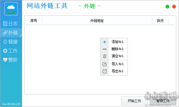 易智豪網(wǎng)站外鏈工具