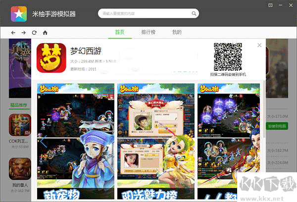 米柚手游模擬器(小米模擬器電腦版)