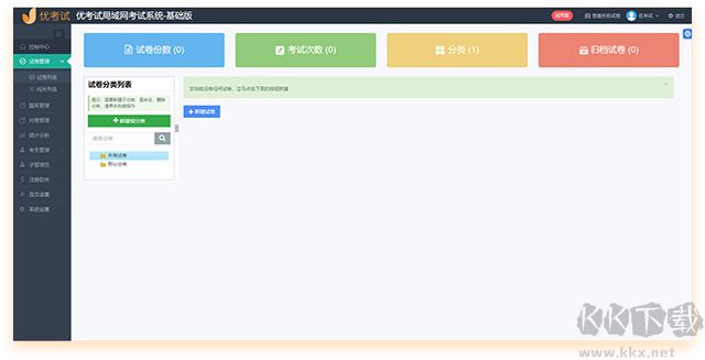優(yōu)考試局域網(wǎng)考試系統(tǒng)