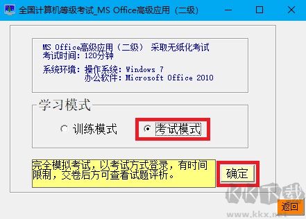 全國計算機(jī)等級考試二級office考試系統(tǒng)