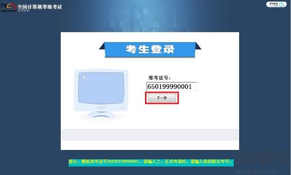 全國計算機(jī)等級考試二級office考試系統(tǒng)