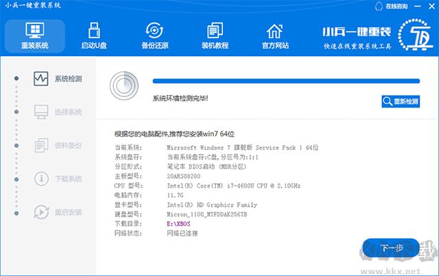 小兵一鍵重裝系統(tǒng)