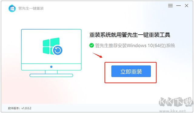 管先生一鍵重裝windows系統(tǒng)