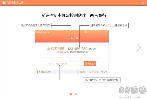 向日葵遠程控制