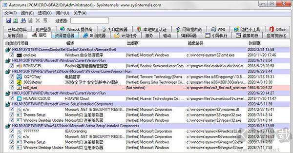 autoruns啟動項管理