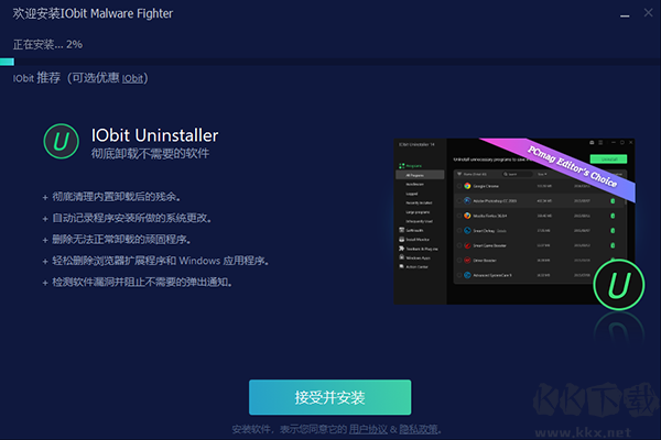 IObit Malware Fighter Pro
