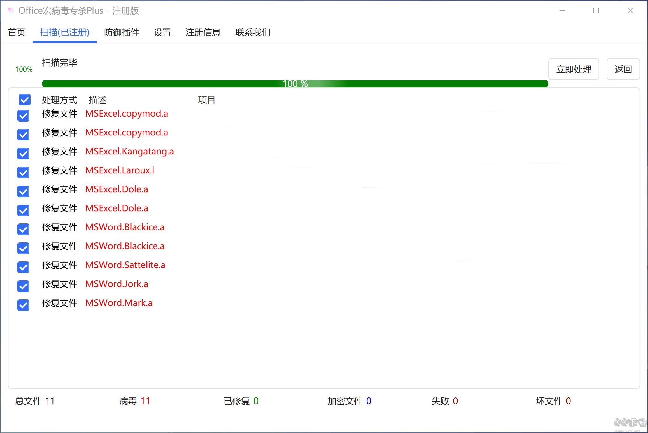 CleanMacro(宏病毒專殺工具)
