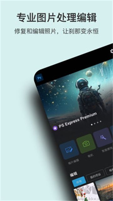PS圖片處理app官方版