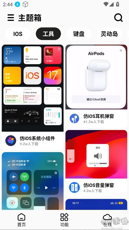 主題箱（仿蘋果）