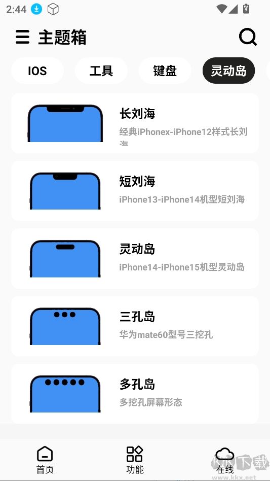 主題箱（仿蘋果）