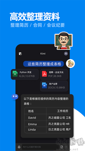 Kimi智能助手