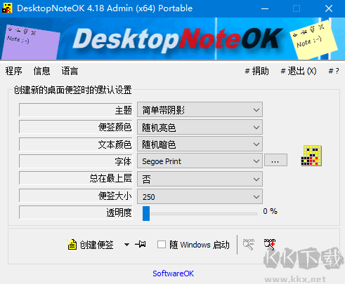 DesktopNoteOK(桌面便簽軟件)