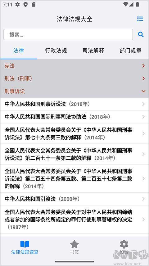 法律法規(guī)大全