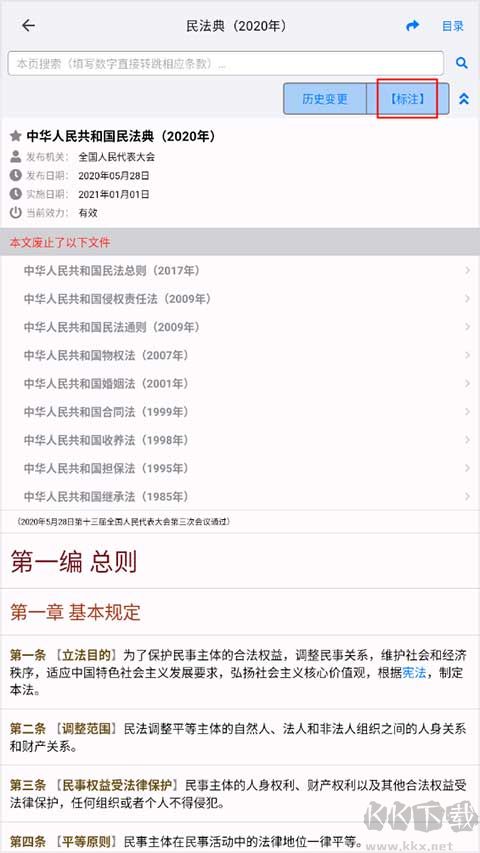 法律法規(guī)大全