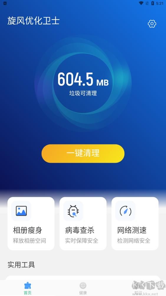 旋風(fēng)清理衛(wèi)士（手機(jī)清理）