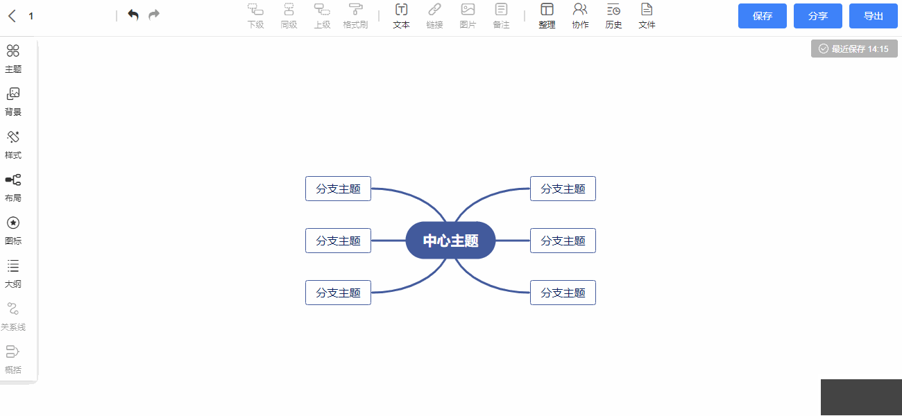 愛莫腦圖(思維導(dǎo)圖工具)