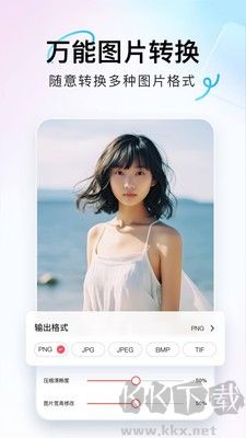 番茄圖片轉(zhuǎn)換器（圖片處理）