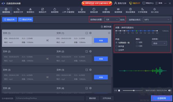 迅捷音頻轉(zhuǎn)換器