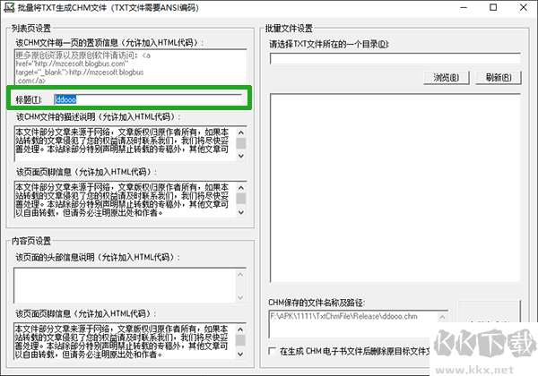 批量將TXT生成CHM文件工具