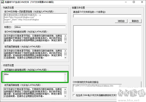 批量將TXT生成CHM文件工具