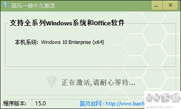 暴風(fēng)一鍵永久激活工具