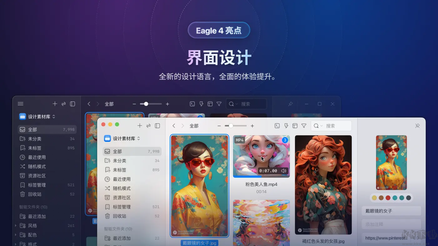 eagle圖片管理器
