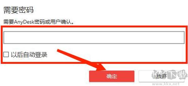 anydesk遠(yuǎn)程桌面控制