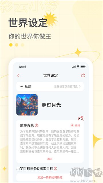 彩云小夢app