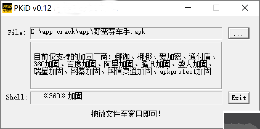PKiD(apk查殼工具)