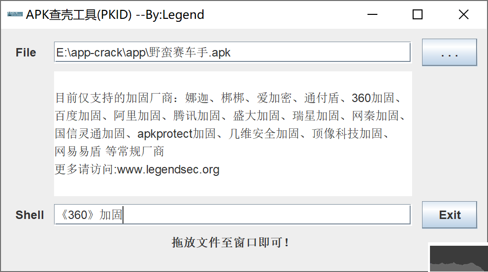 PKiD(apk查殼工具)