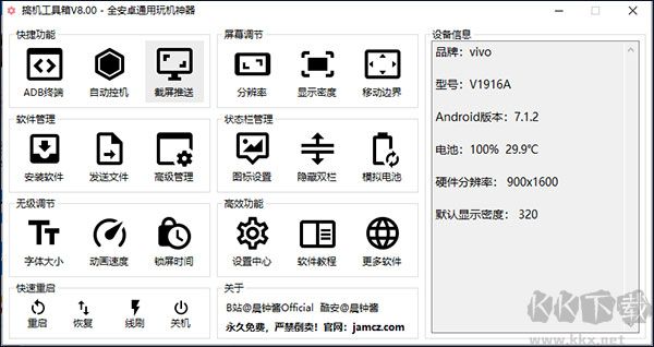 搞機(jī)工具箱