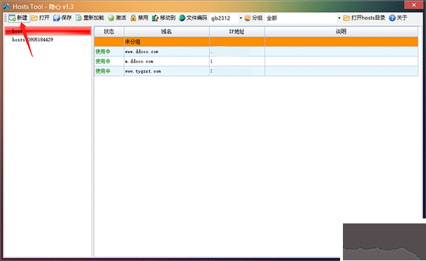 隱心Hosts文件編輯器
