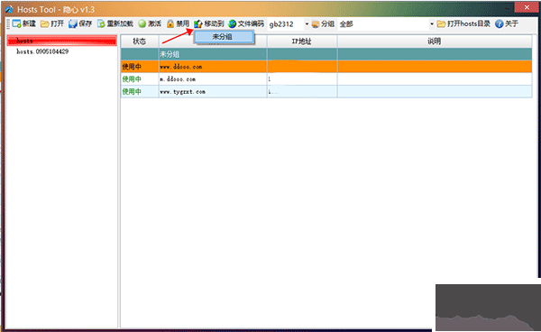 隱心Hosts文件編輯器