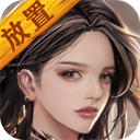 放置異世界 v1.4.1去廣告版