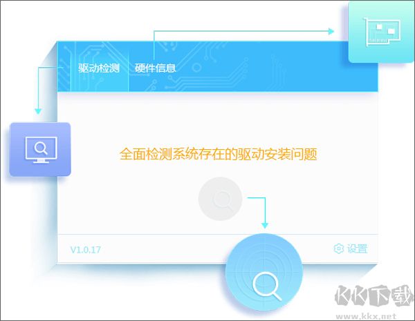 萬能驅(qū)動助手