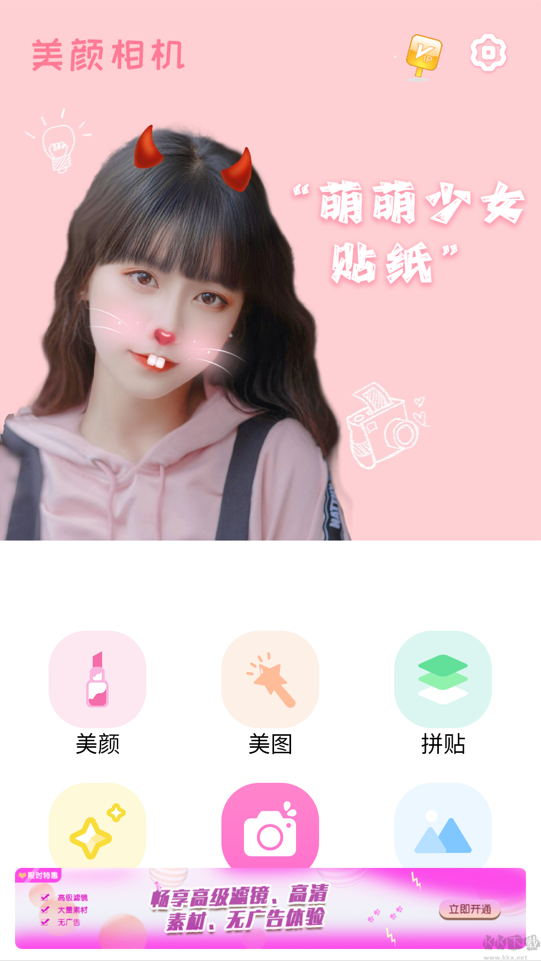 美顏編輯相機(jī)