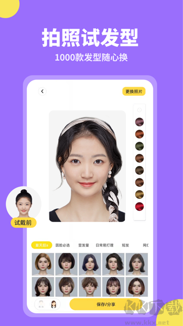 試發(fā)型相機(jī)app