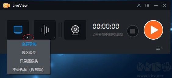 桌面錄屏軟件(LiveView)