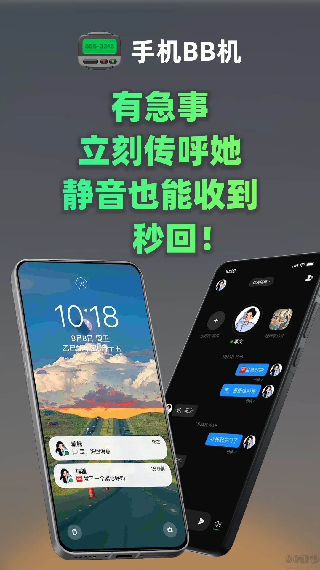 手機(jī)BB機(jī)