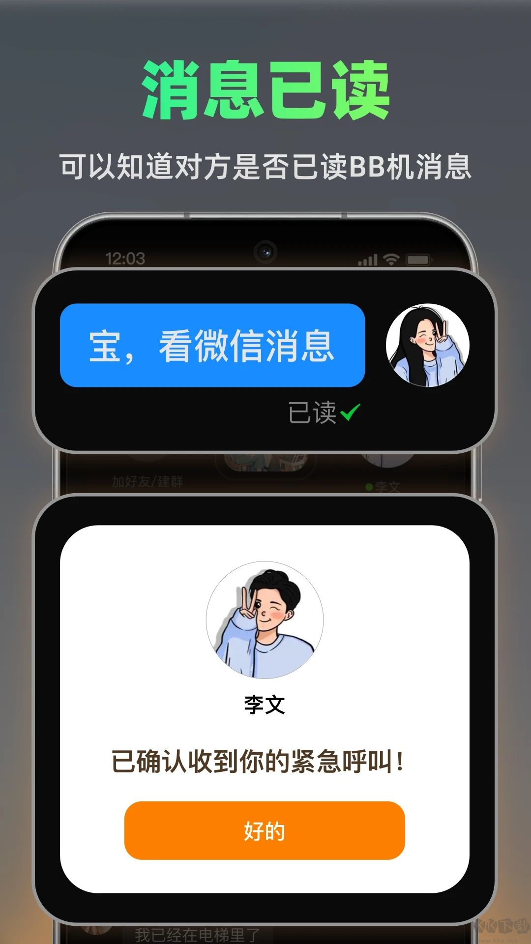 手機(jī)BB機(jī)