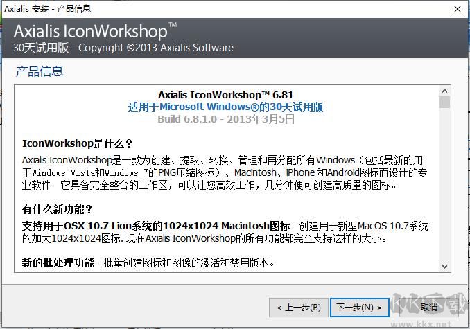 Axialis IconWorkshop(圖標(biāo)創(chuàng)作工具) v6.95