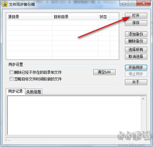 新星文件同步備份器