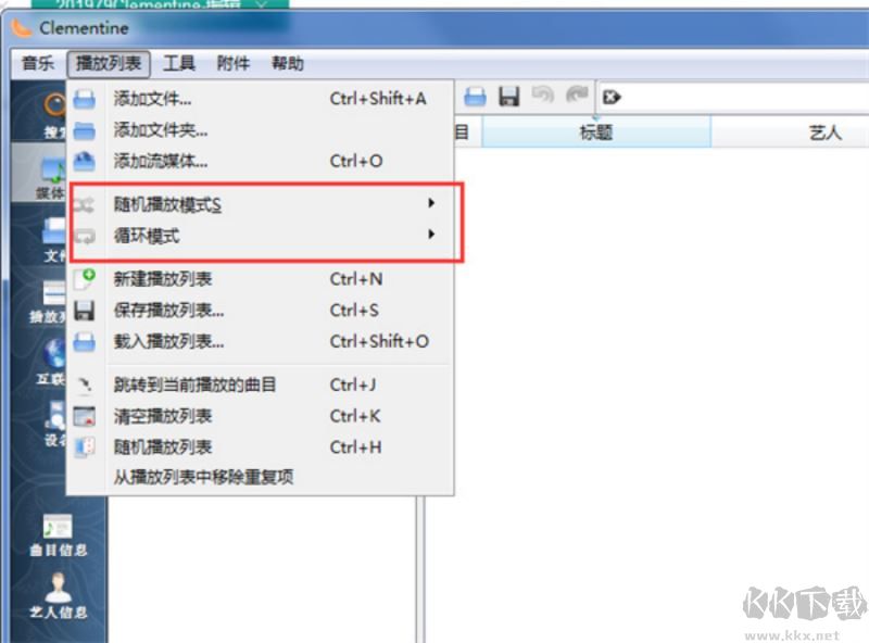 clementine(音頻播放軟件)