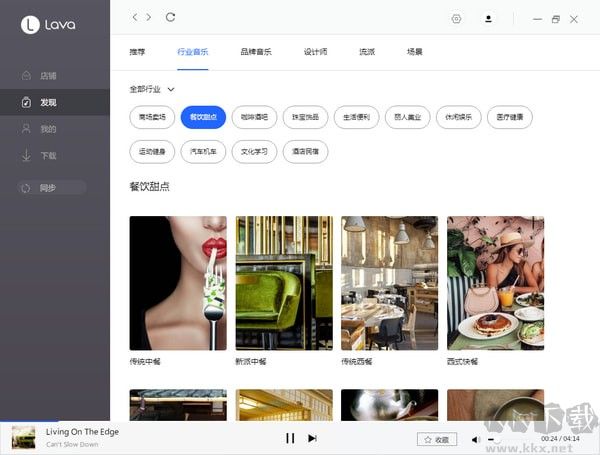 Lava熔巖音樂(lè)